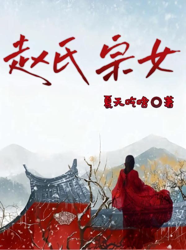 公主:本宫就放肆了