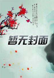 重返星际:摆烂女主赢麻了