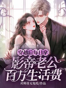 顶不住,高冷影帝撩人放肆宠